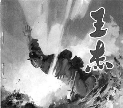 英雄王杰与我的收藏20种版本《王杰》连环画